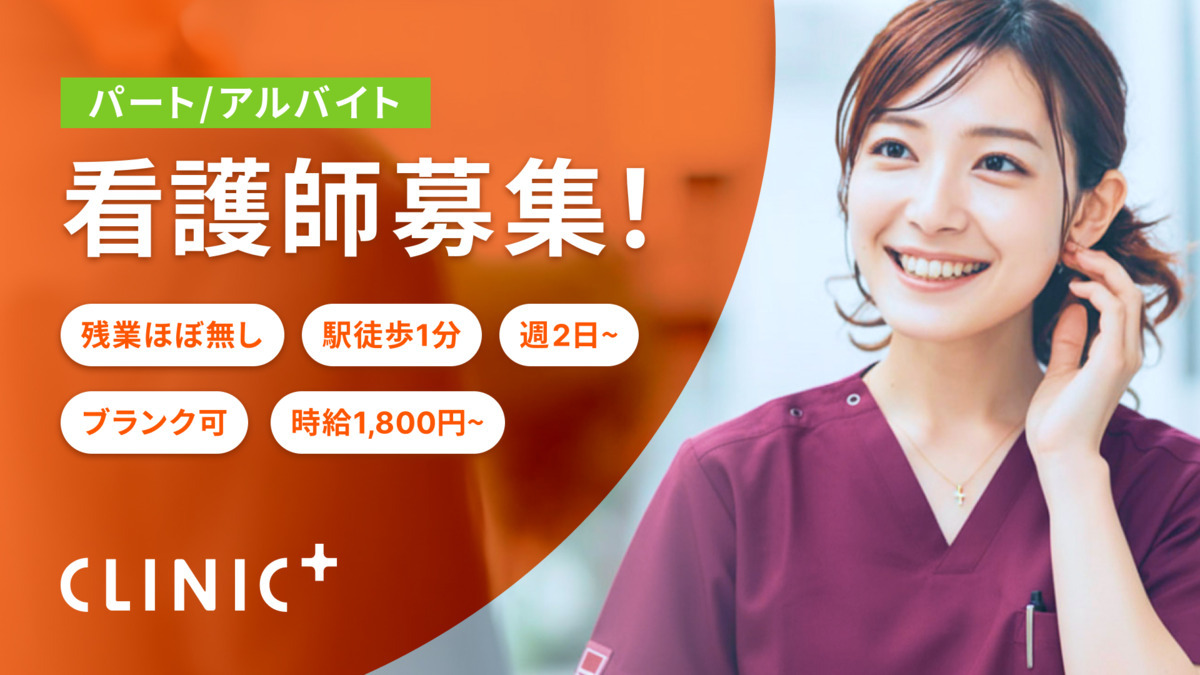 クリニックプラス本八幡【内科・アレルギー科】の写真