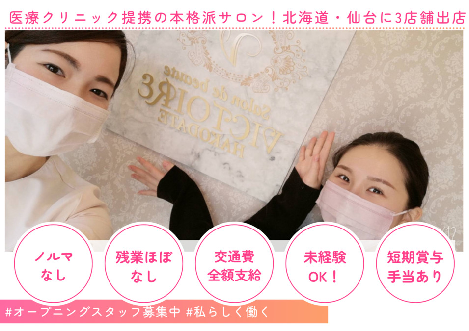 Salon de beaute VICTOIRE SENDAIの写真