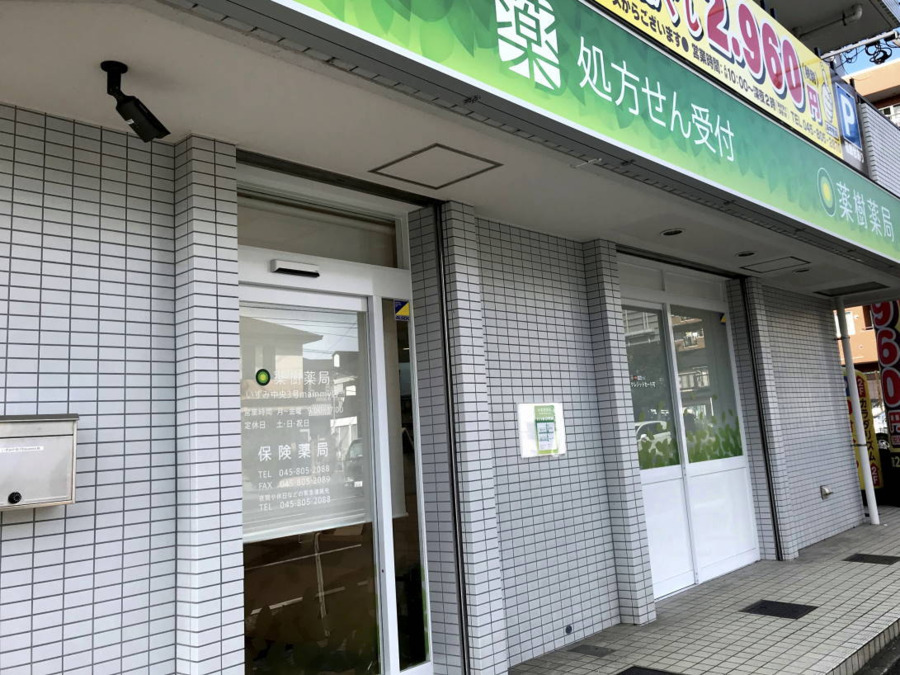 薬樹薬局　いずみ中央3号mammy店の写真