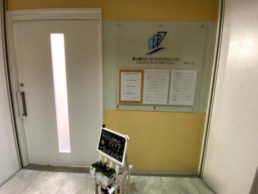 茅ヶ崎ウエストサイドクリニックの写真