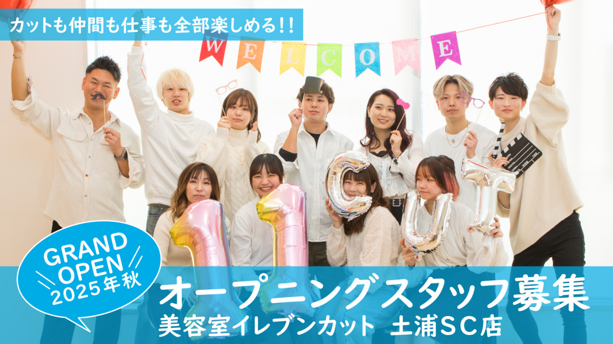 美容室イレブンカット 土浦SC店の写真