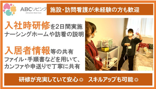 ABCリビング南四日市【2026年07月01日オープン予定】（看護師/准看護師の求人）の写真4枚目：
