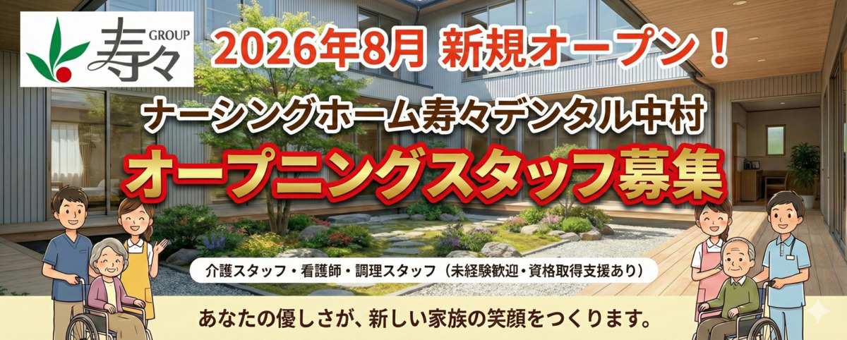 ナーシングホーム寿々デンタル中村の写真