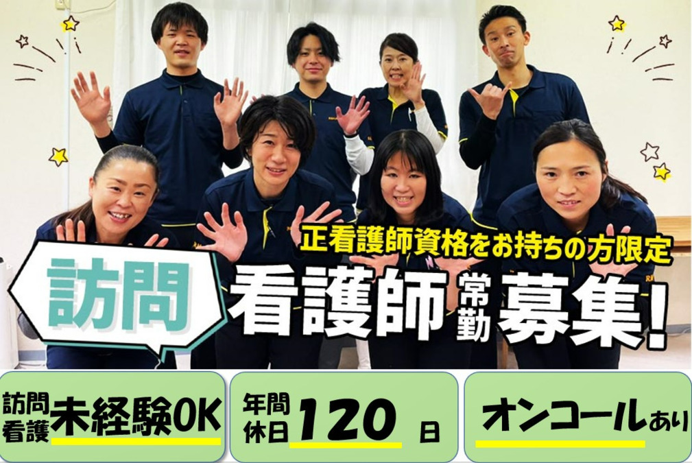 リハマインド訪問看護リハビリステーション(看護師/准看護師の求人)の写真: