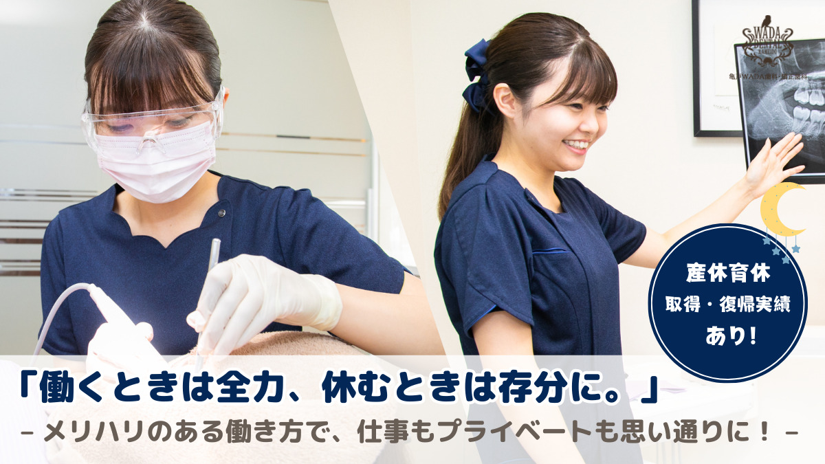 亀戸WADA歯科・矯正歯科（歯科衛生士の求人）の写真2枚目：