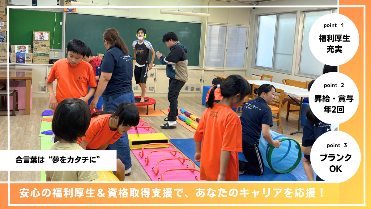 SMILE CHARM KURA（放課後等デイサービス）の写真