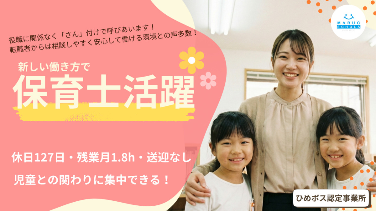 放課後等デイサービス　マルクスコラ余戸教室の写真