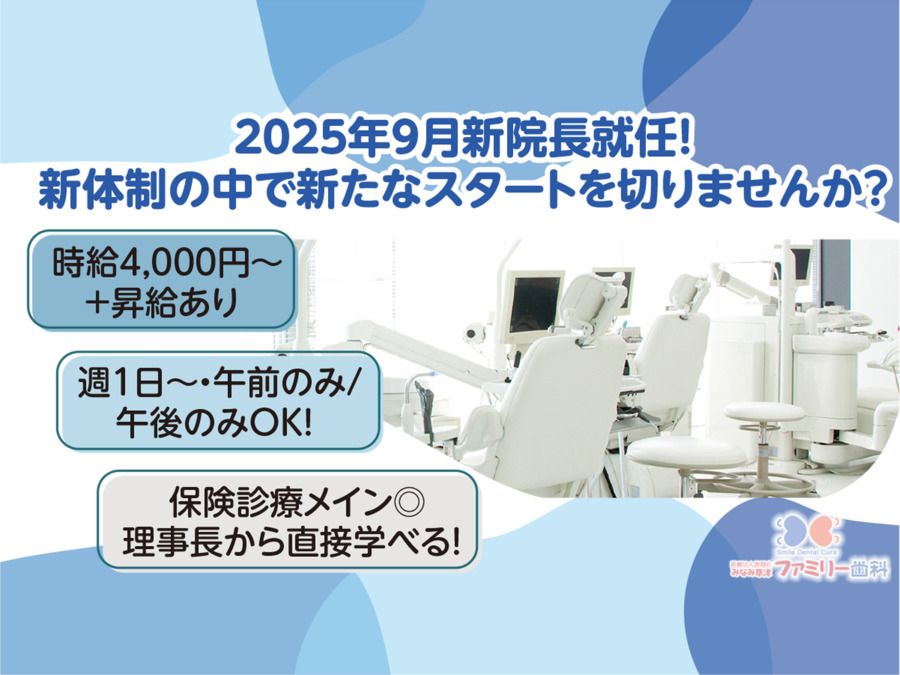 六じぞうファミリー歯科の写真