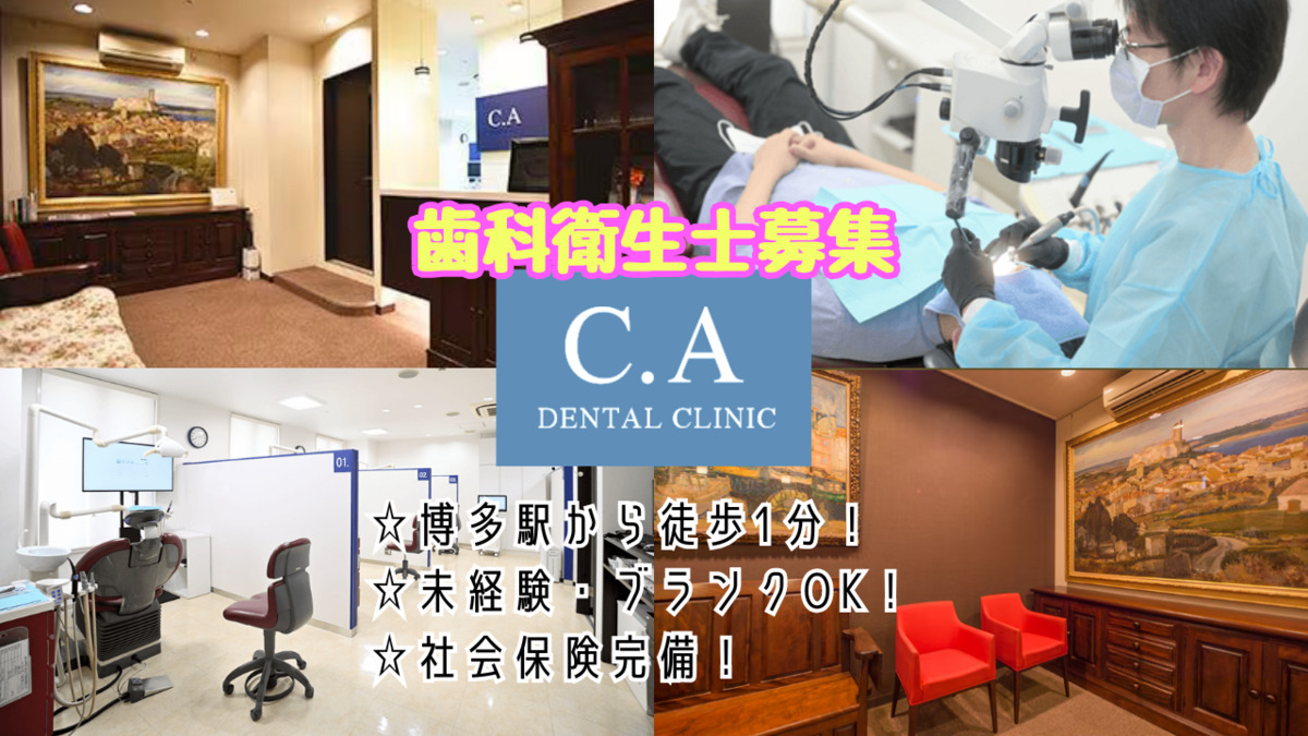 C.Aデンタルクリニック（歯科衛生士の求人）の写真2枚目：