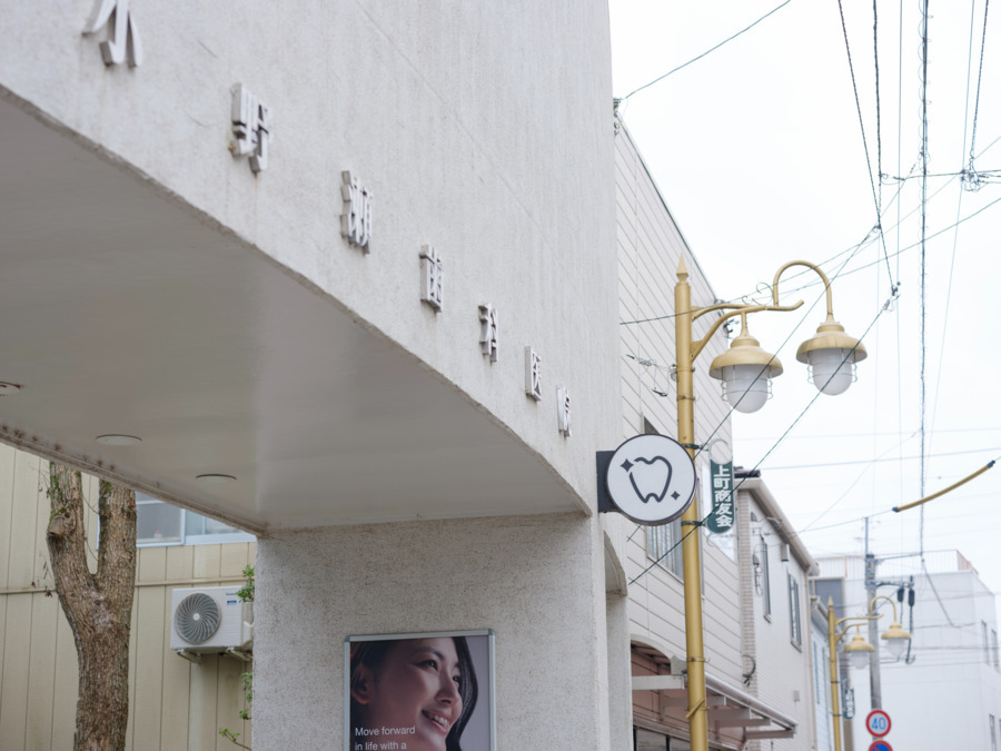 小野瀬歯科医院の写真3枚目：