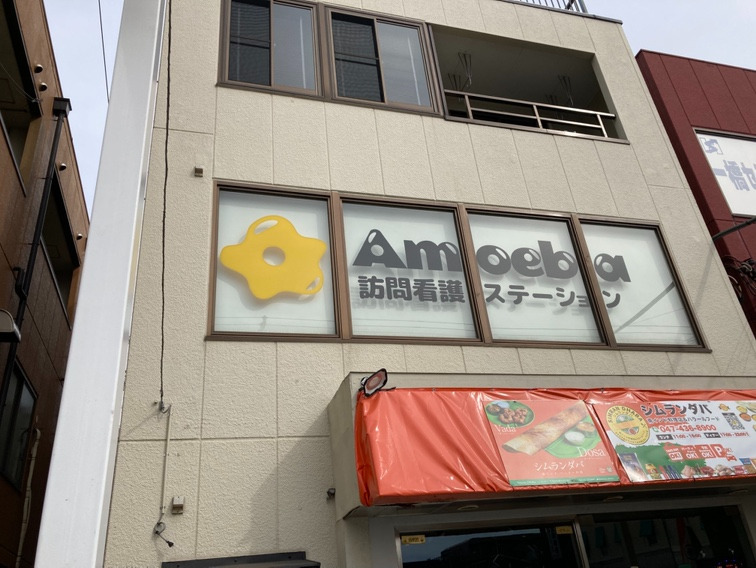 Amoeba訪問看護ステーション（看護師/准看護師の求人）の写真3枚目：