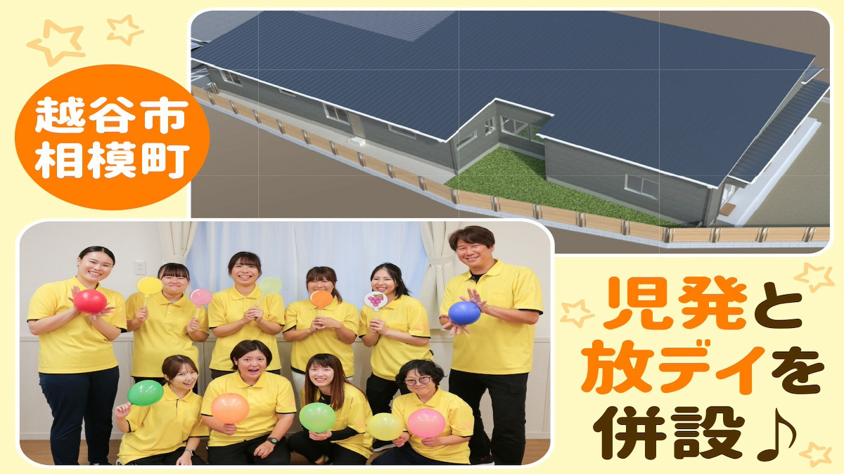 児童発達支援センター　スター☆プラウドの写真