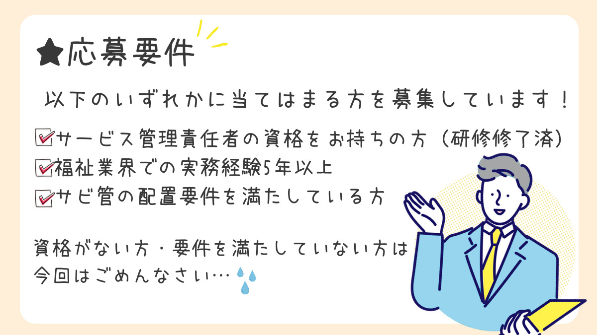 就労継続支援B型　オープンドア川越事業所【2025年秋オープン予定】（サービス管理責任者の求人）の写真2枚目：