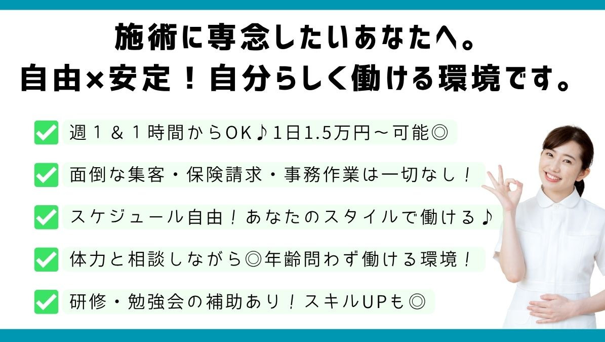 鍼灸マッサージ治療院アイプラス【2025年冬オープン予定】(鍼灸師の求人)の写真3枚目:
