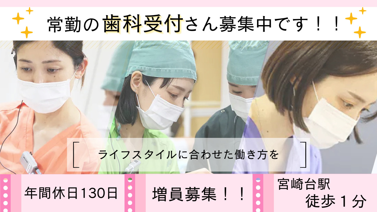 宮崎台やすい矯正歯科クリニックの写真