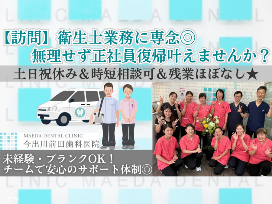 医療法人社団潤和会 今出川前田歯科医院の写真