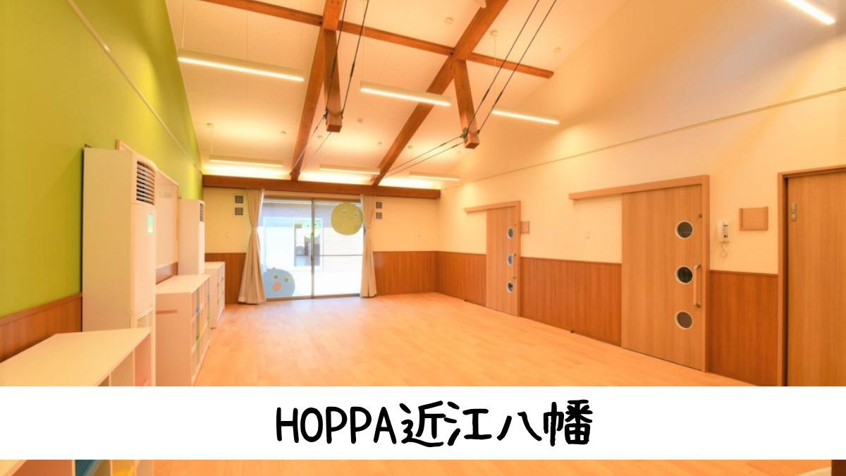 京進のこどもえん HOPPA近江八幡の写真5枚目：