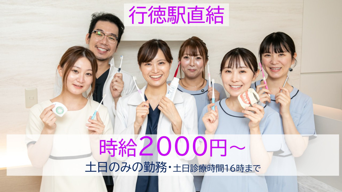 行徳ステーション歯科の写真
