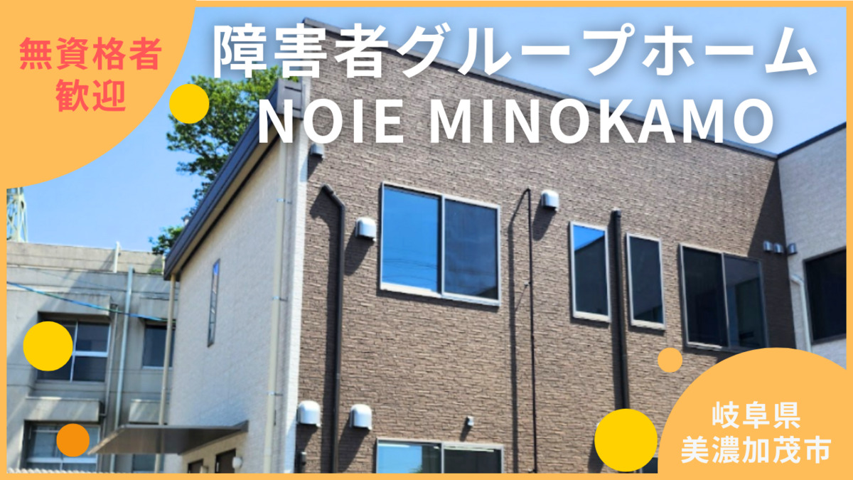 NOIE MINOKAMOの画像