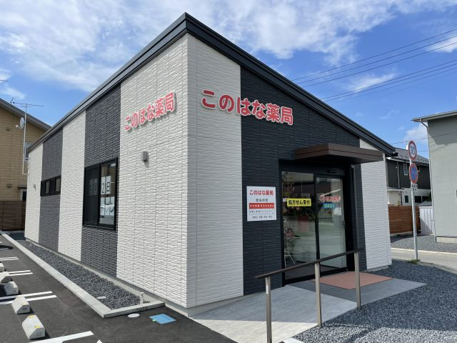 このはな薬局の写真