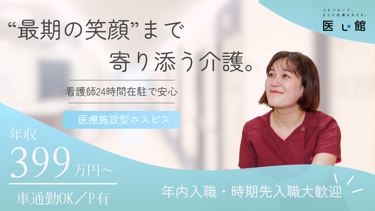 住宅型有料老人ホーム『医心館 関中央』の写真