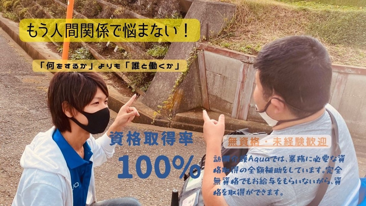 訪問介護Aqua 藤が丘【2023年03月01日オープン予定】(生活支援員の求人)の写真: