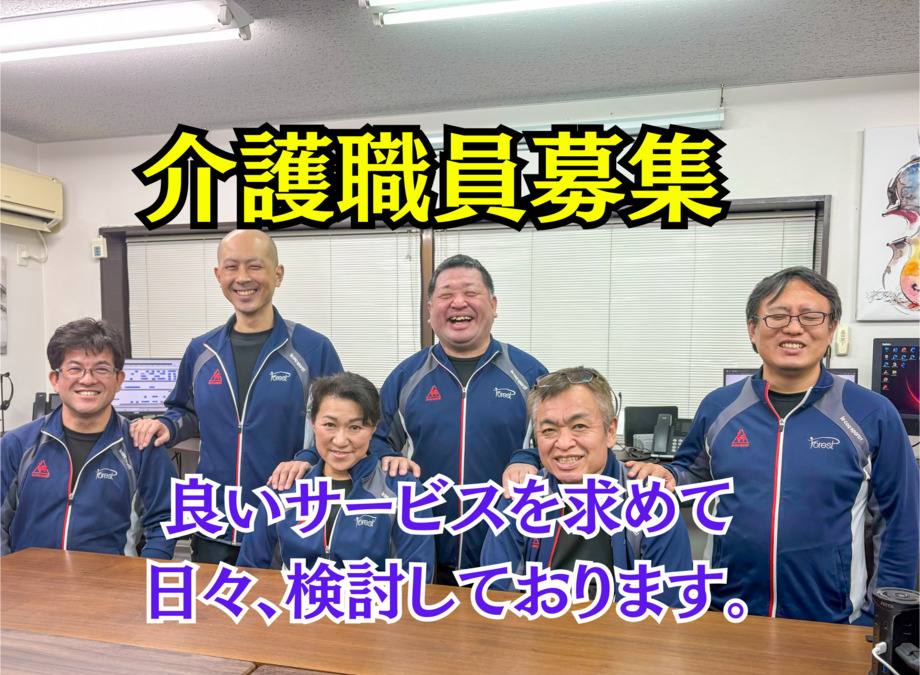 緊急支援介護フォレストケアセンターの写真2枚目：