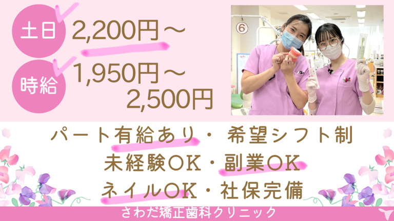 医療法人社団健究会 さわだ矯正歯科クリニックの写真