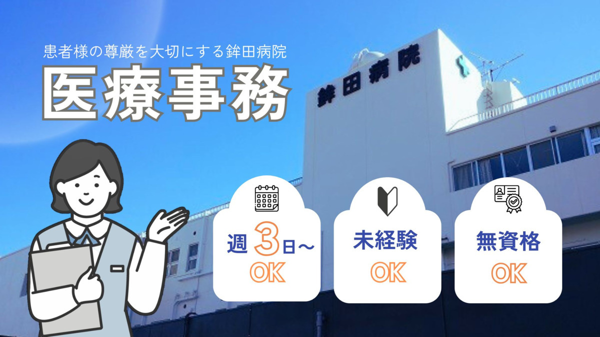 鉾田病院の写真