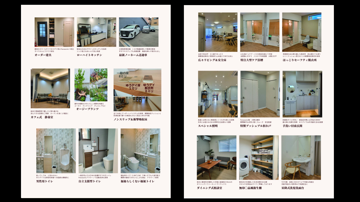ゆうデイサービス都島の写真2枚目：介護施設として様々な快適・安全・衛生設備と環境を揃えております！