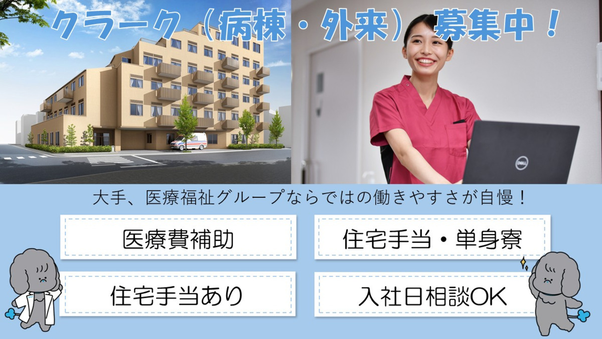 医療法人社団城東桐和会 松江病院の写真