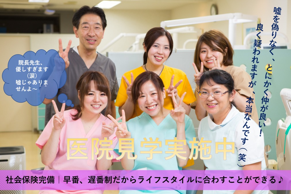 ふじた歯科クリニック(歯科衛生士の求人)の写真:
