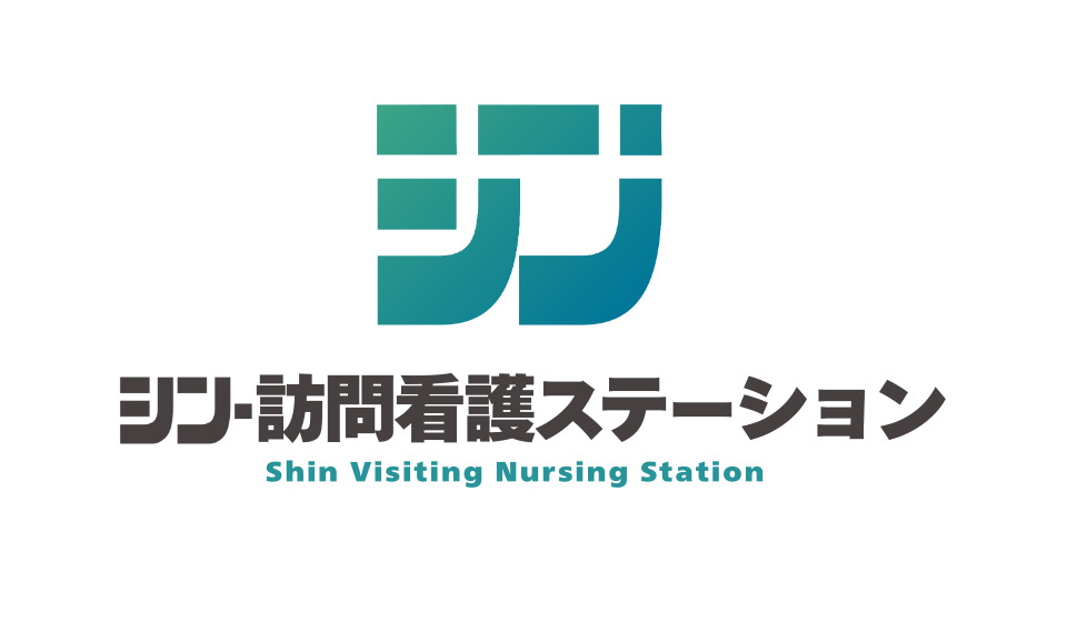 一般社団法人再健会　シン・訪問看護ステーションの写真