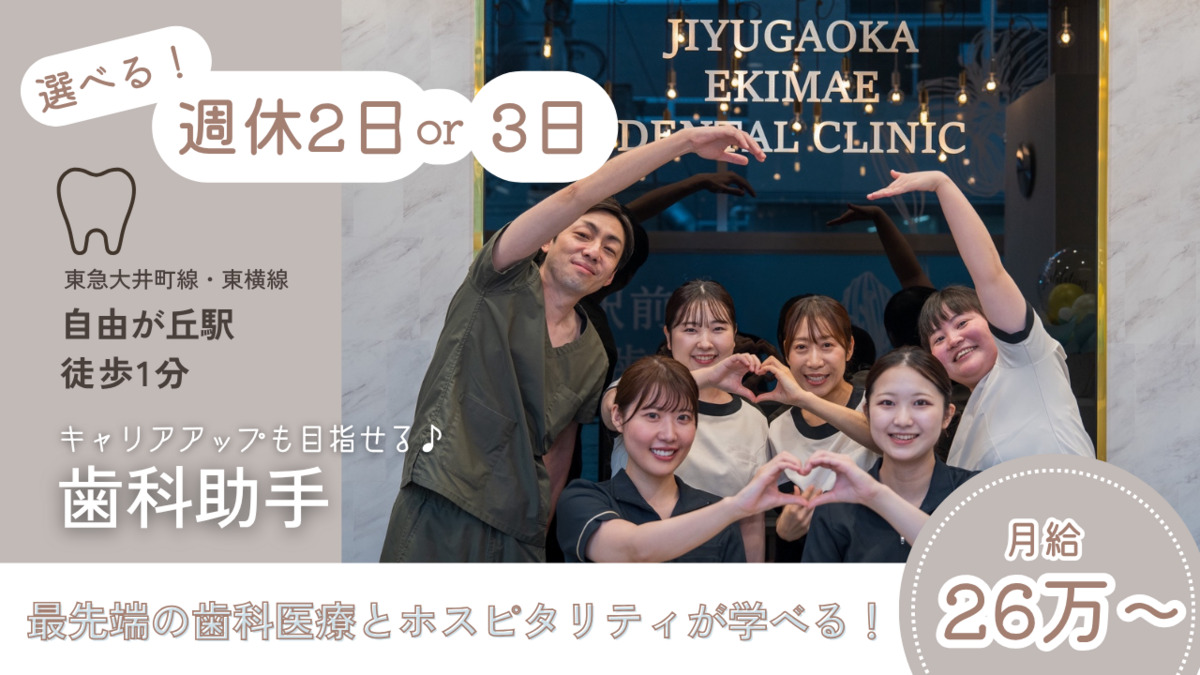   自由が丘駅前歯医者 矯正歯科の写真