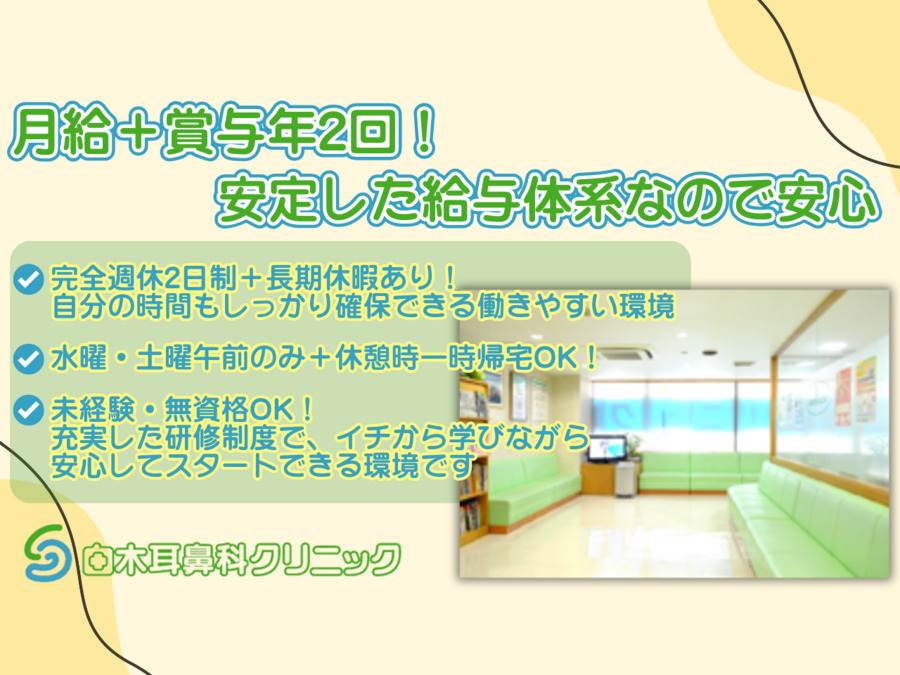 白木耳鼻科クリニックの写真