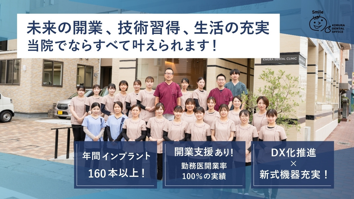 医療法人社団義成会　ばら公園前木村歯科の写真