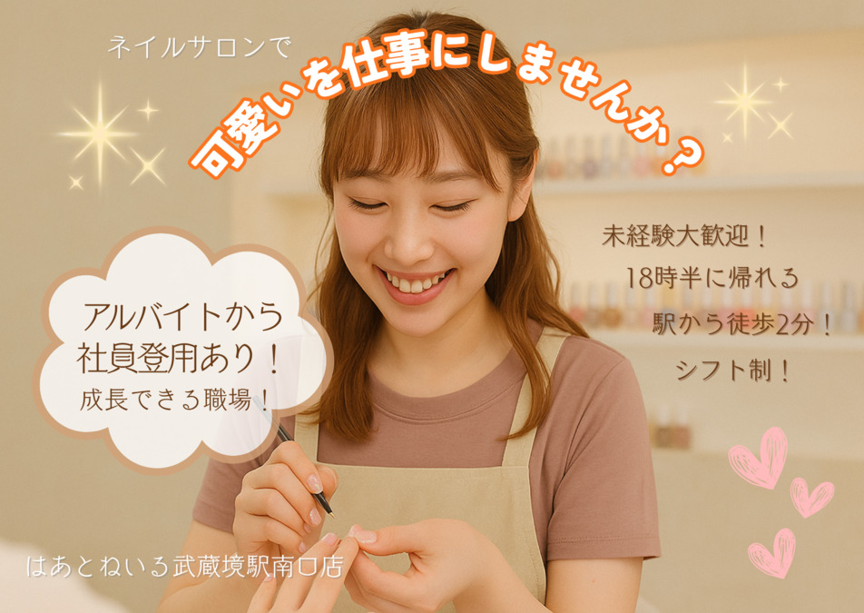 はあとねいる武蔵境駅南口店の写真