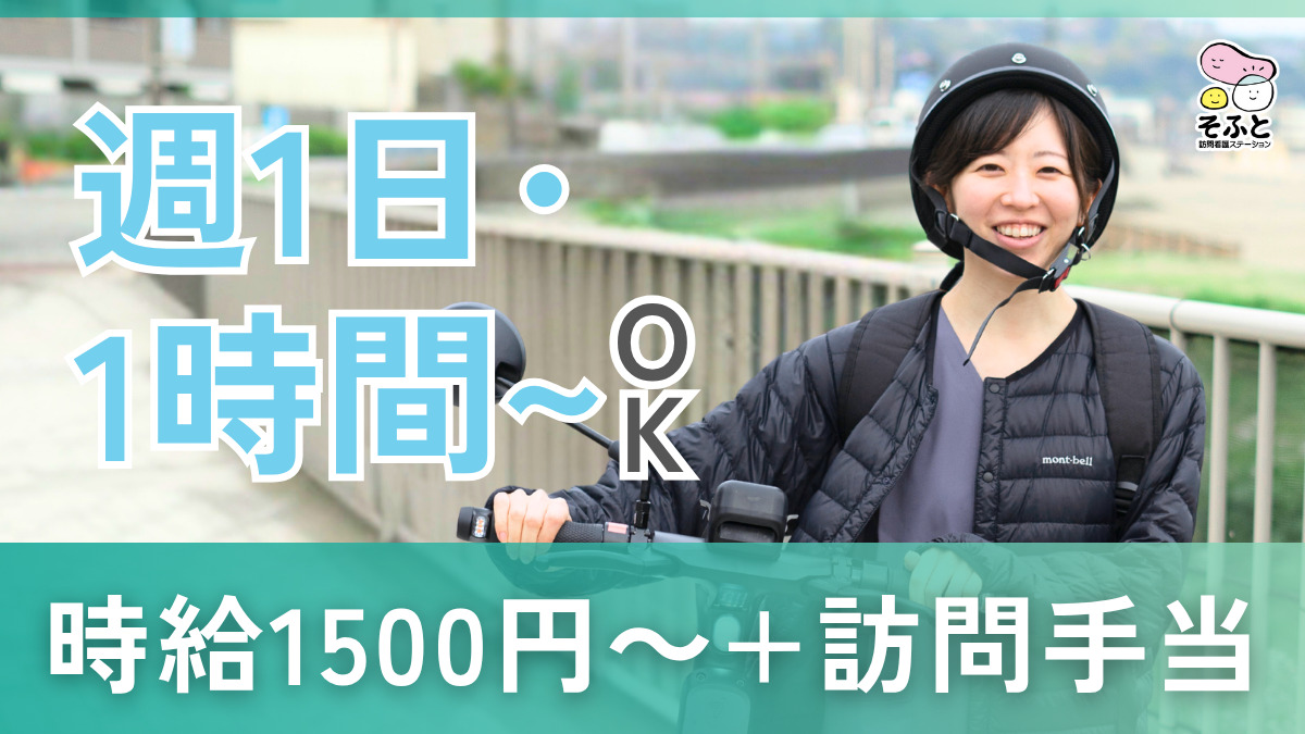 そふと訪問看護ステーションの写真