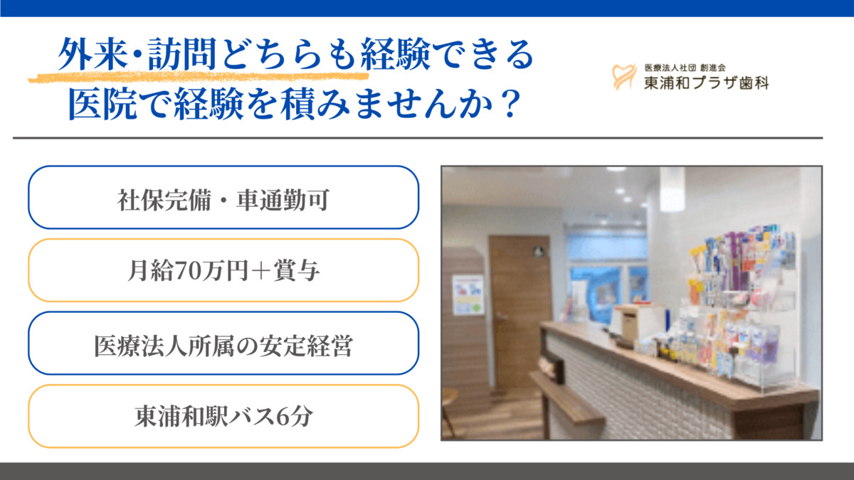 医療法人社団 創進会 東浦和プラザ歯科（歯科医師の求人）の写真6枚目：