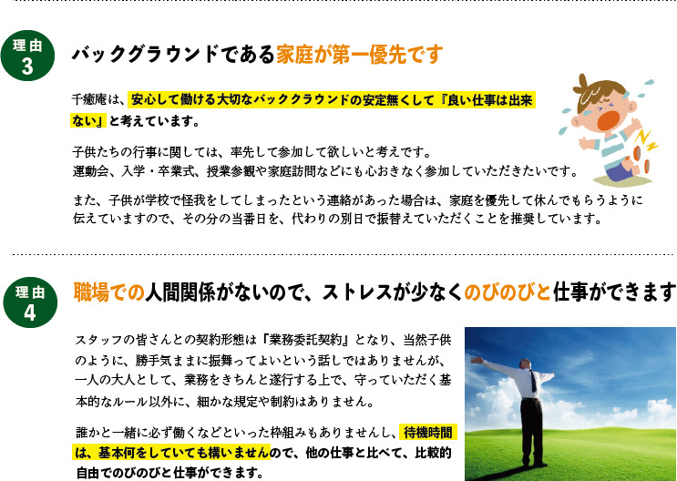 千癒庵の写真13枚目：千癒庵が働きやすく「セラピスト」に支持される 【 6つの理由 】