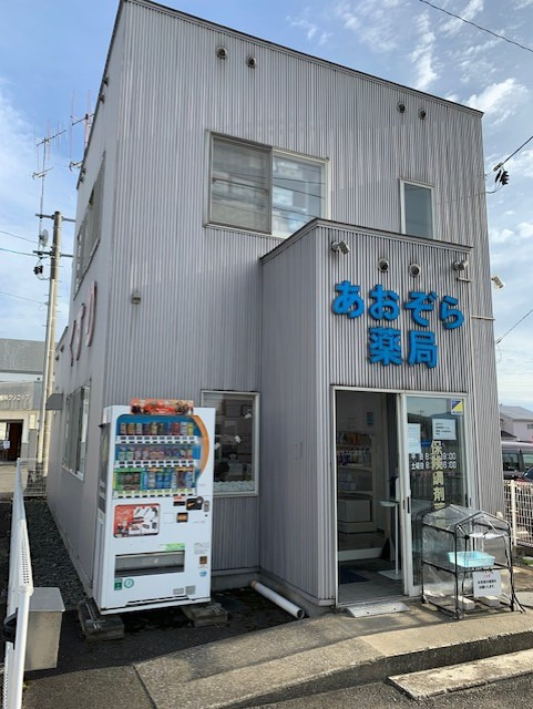 あおぞら薬局 観音堂店の画像
