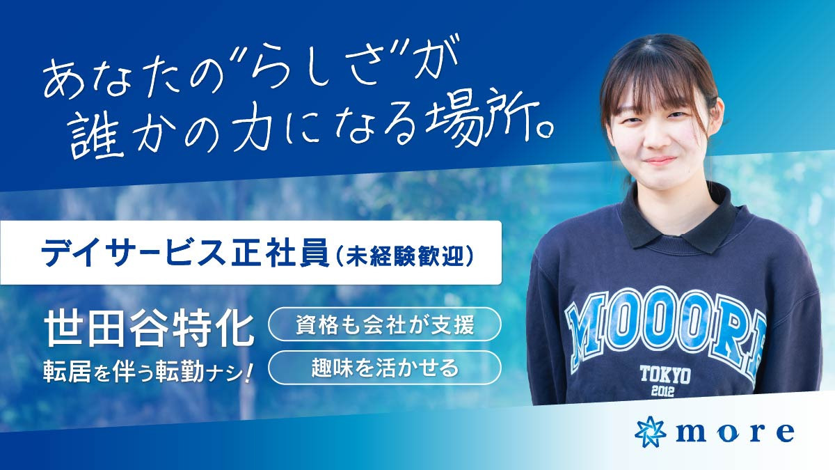 デイ・ホーム モア世田谷瀬田の写真