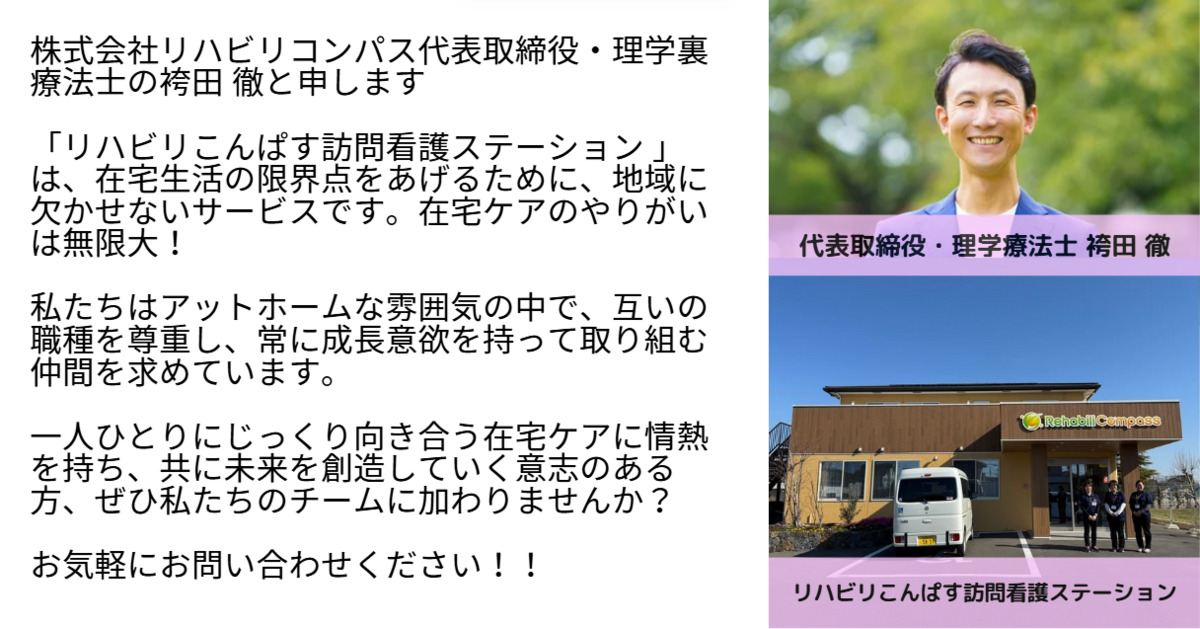リハビリこんぱす訪問看護ステーション(理学療法士の求人)の写真5枚目: