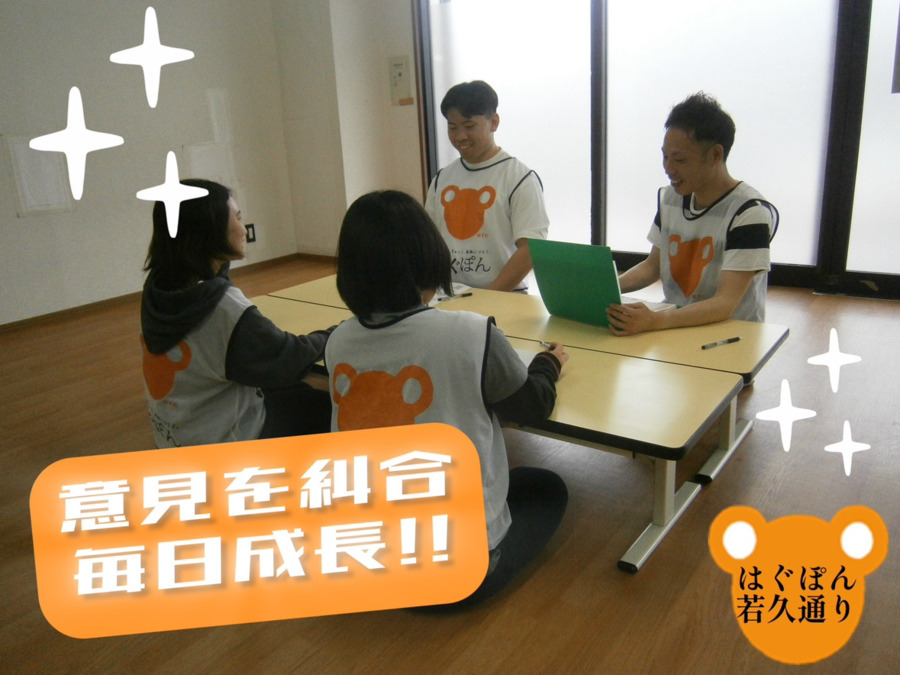 KTC放課後等デイサービス　はぐぽん若久通り（保育士の求人）の写真2枚目：