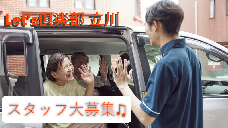 レッツ倶楽部立川の画像