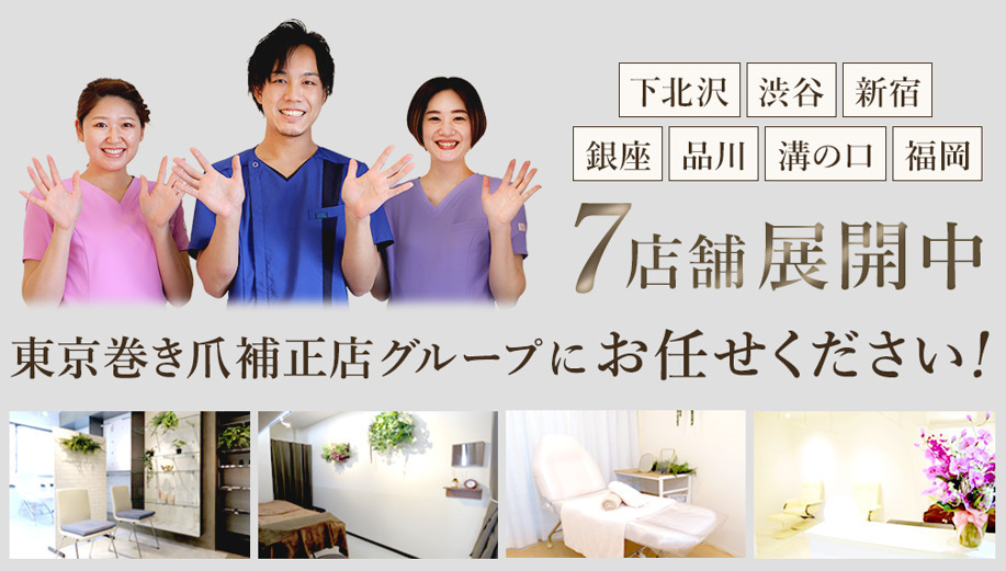 巻き爪補正店 柏店の写真