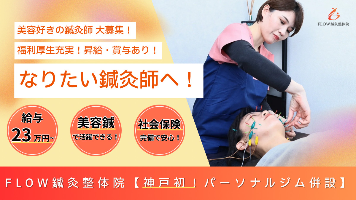 FLOW鍼灸整体院の写真