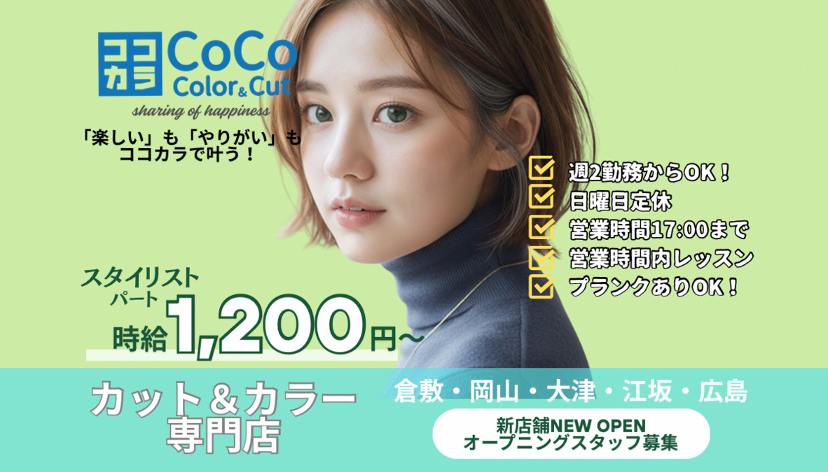 Coco color&cut 中庄店の写真