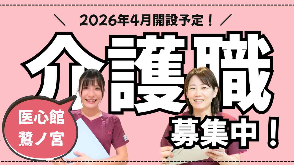 住宅型有料老人ホーム『医心館 鷺ノ宮』の写真
