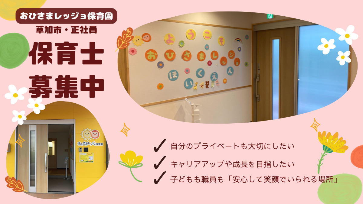 おひさまレッジョ保育園の写真